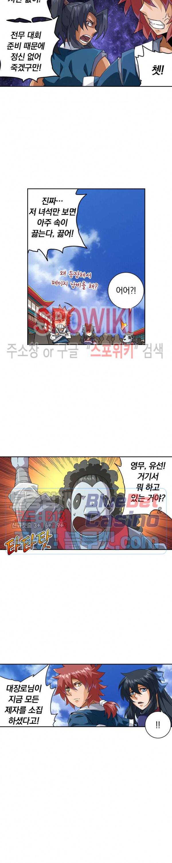 무권 182화 8