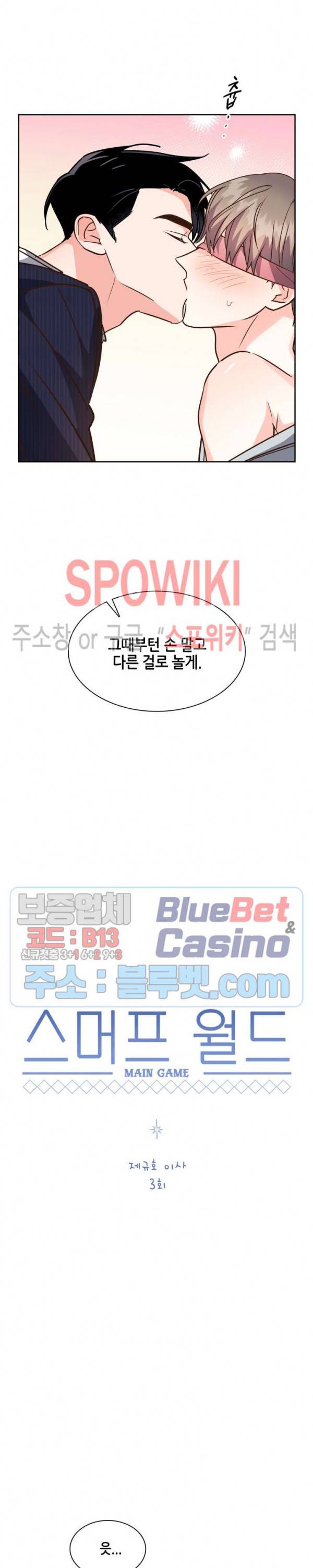 스머프 월드 117화 5