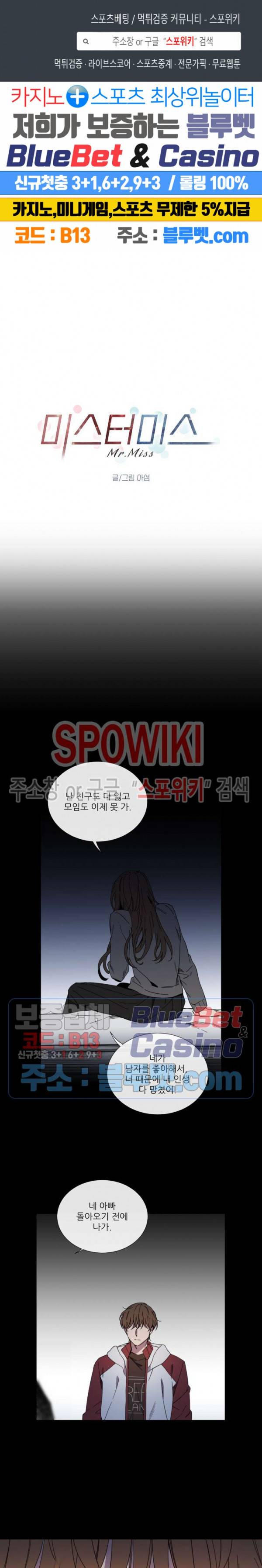 미스터 미스 23화 1