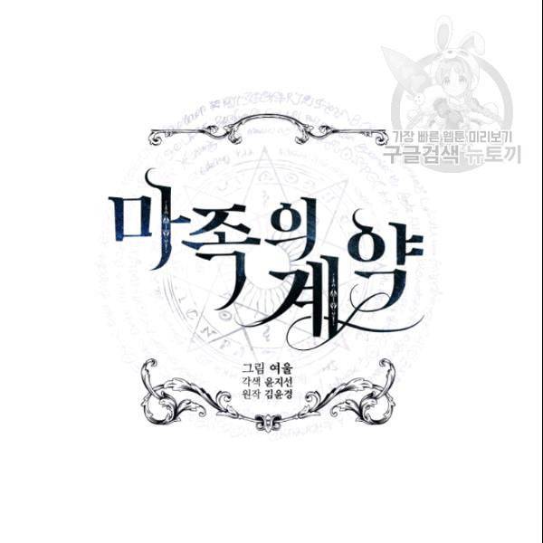 마족의 계약 22화 11