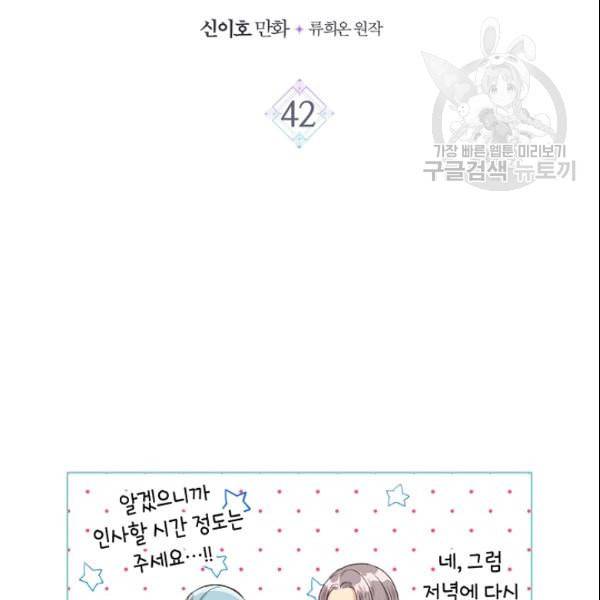 사실 그들은 오직 그녀만을 기억하고 있었습니다 42화 2
