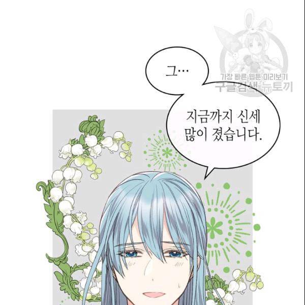 사실 그들은 오직 그녀만을 기억하고 있었습니다 42화 4