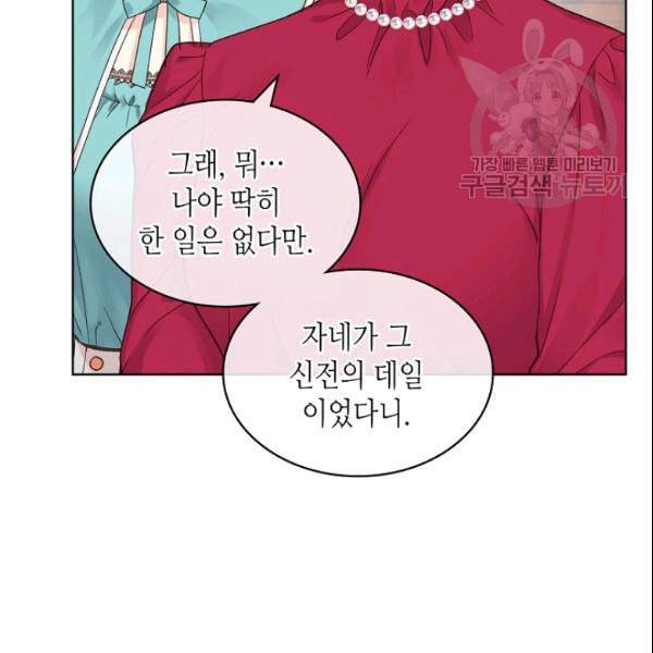 사실 그들은 오직 그녀만을 기억하고 있었습니다 42화 7