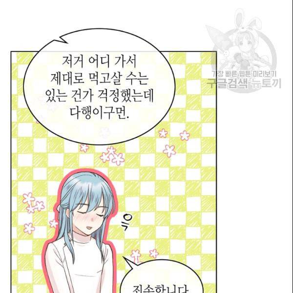 사실 그들은 오직 그녀만을 기억하고 있었습니다 42화 8