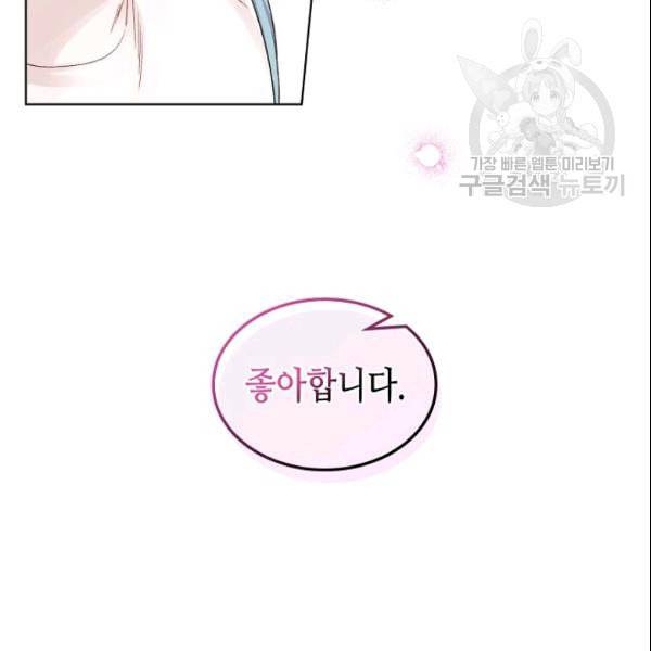 사실 그들은 오직 그녀만을 기억하고 있었습니다 42화 12