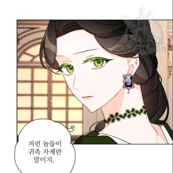 신데렐라를 곱게 키웠습니다 35화 12