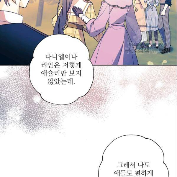 신데렐라를 곱게 키웠습니다 35화 14