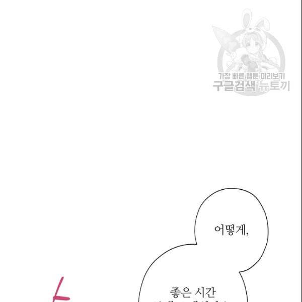 신데렐라를 곱게 키웠습니다 35화 16