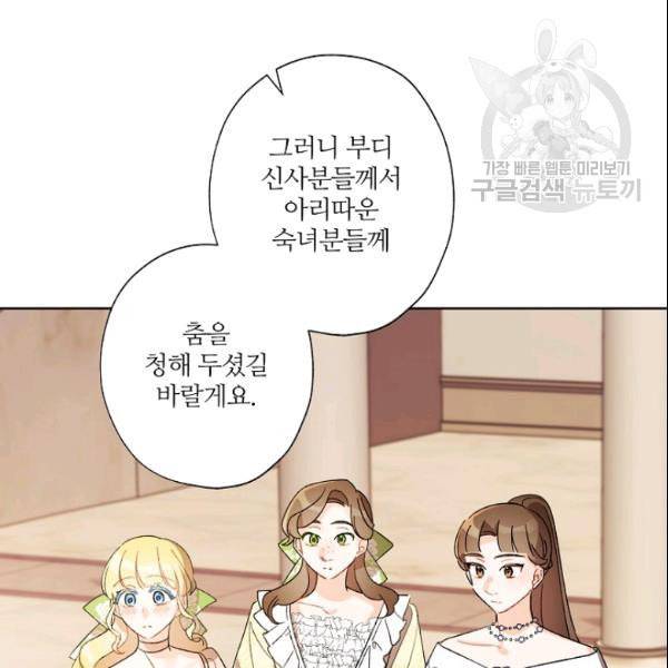 신데렐라를 곱게 키웠습니다 35화 21