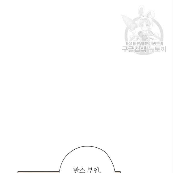 신데렐라를 곱게 키웠습니다 35화 23