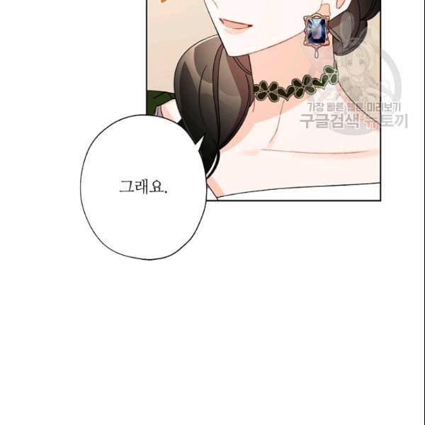 신데렐라를 곱게 키웠습니다 35화 26