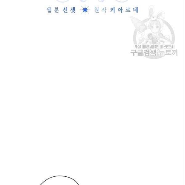 신데렐라를 곱게 키웠습니다 35화 28