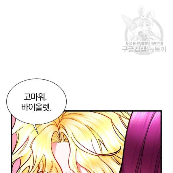 극한 공녀 51화 4