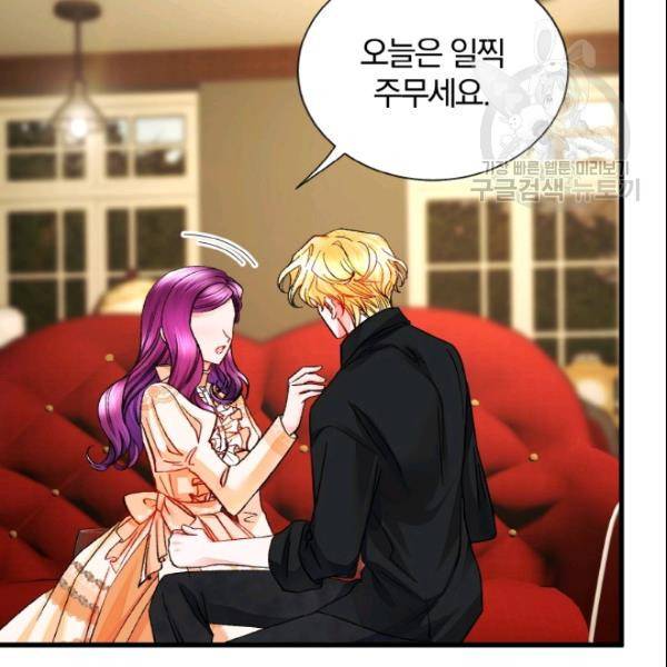 극한 공녀 51화 6