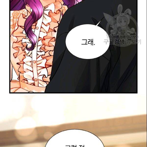 극한 공녀 51화 8