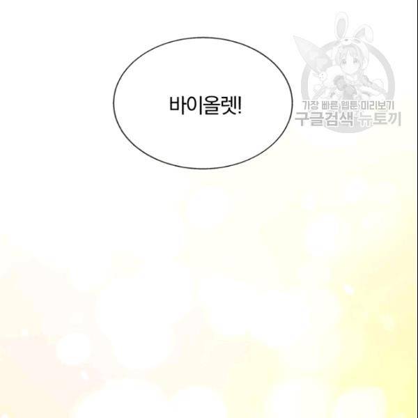 극한 공녀 51화 13