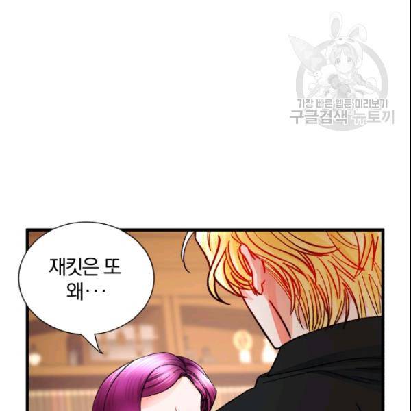 극한 공녀 51화 16