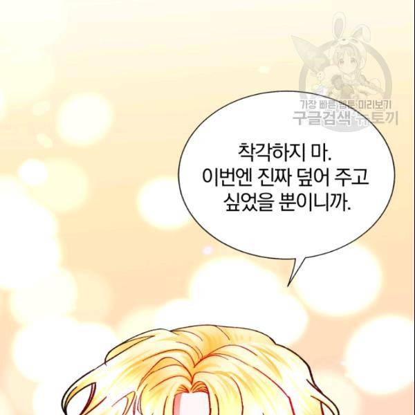 극한 공녀 51화 18