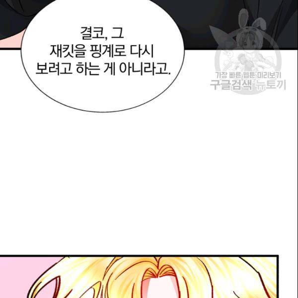 극한 공녀 51화 20