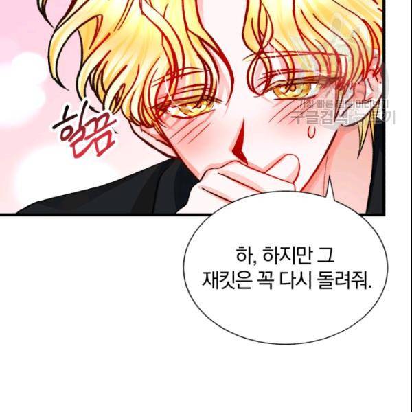 극한 공녀 51화 21