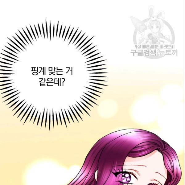 극한 공녀 51화 24