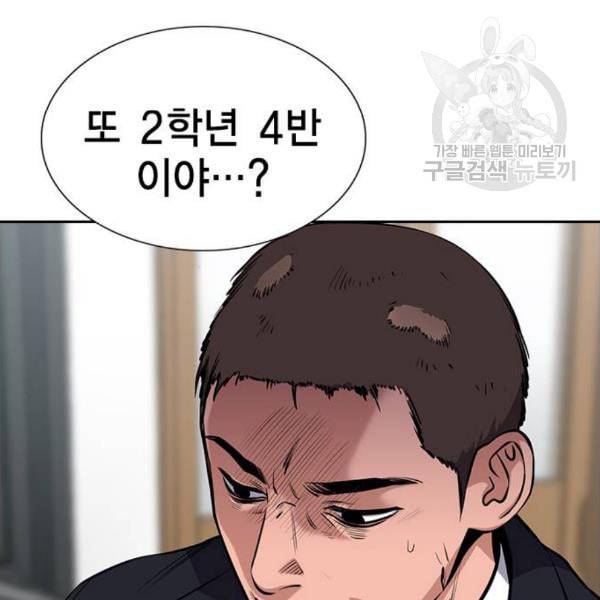 참교육 16화 9