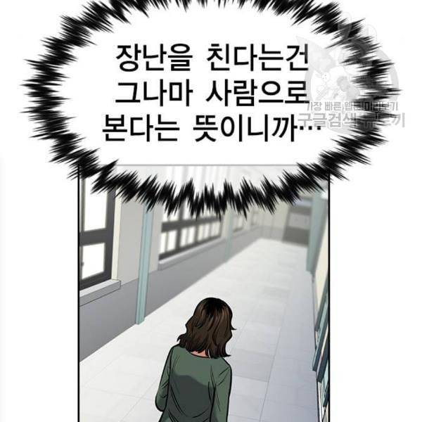 참교육 16화 19