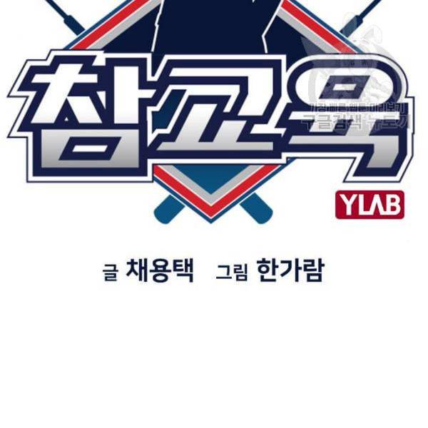 참교육 16화 34