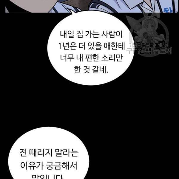 뷰티풀 군바리 276화 11