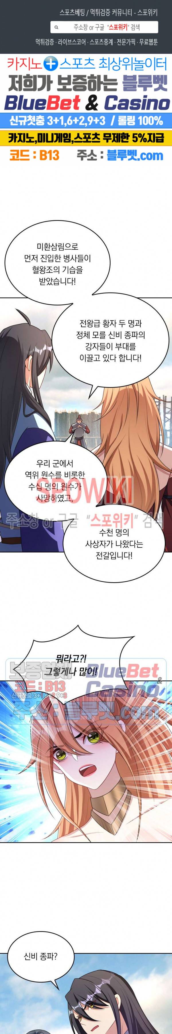 왕이 돌아왔도다 102화 1