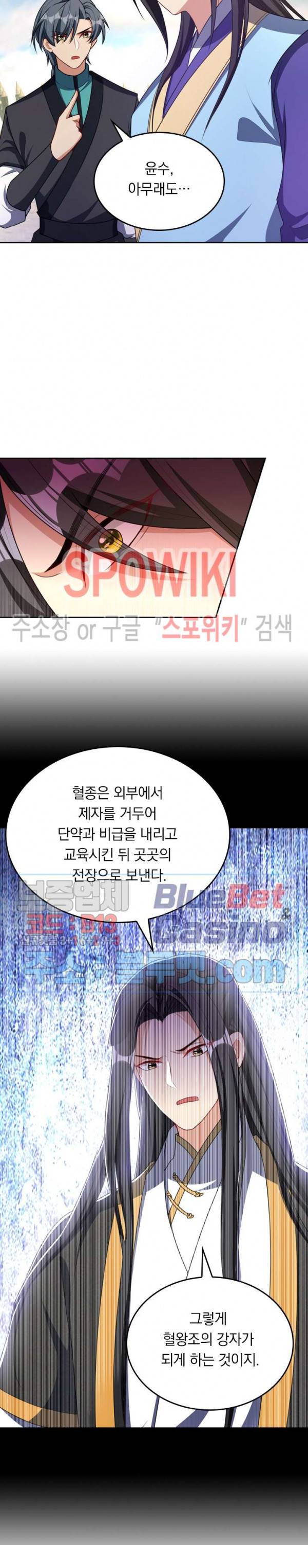 왕이 돌아왔도다 102화 2