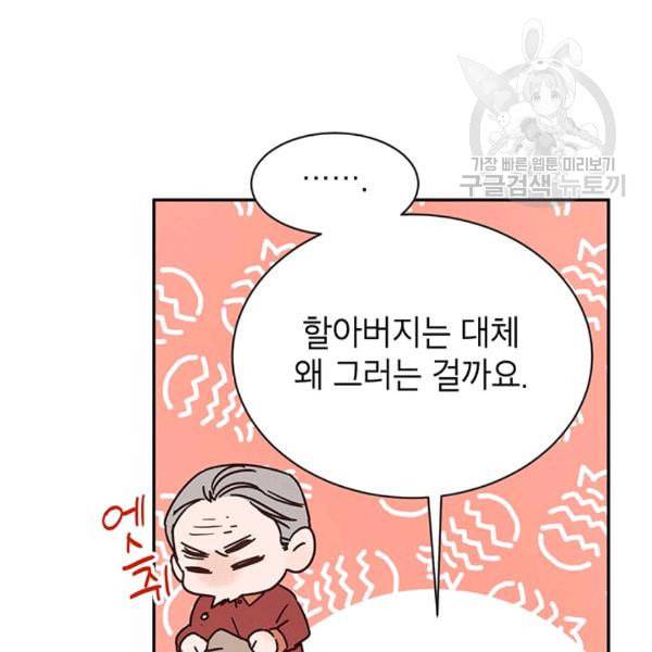 도장을 찍어주세요 21화 5