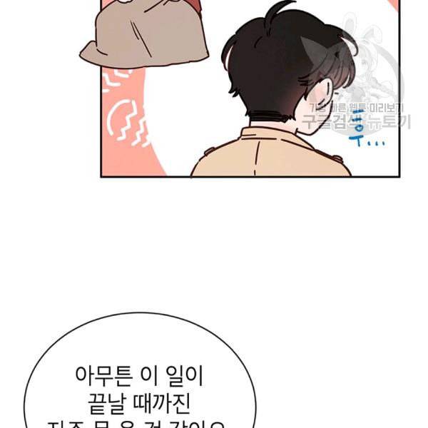 도장을 찍어주세요 21화 6