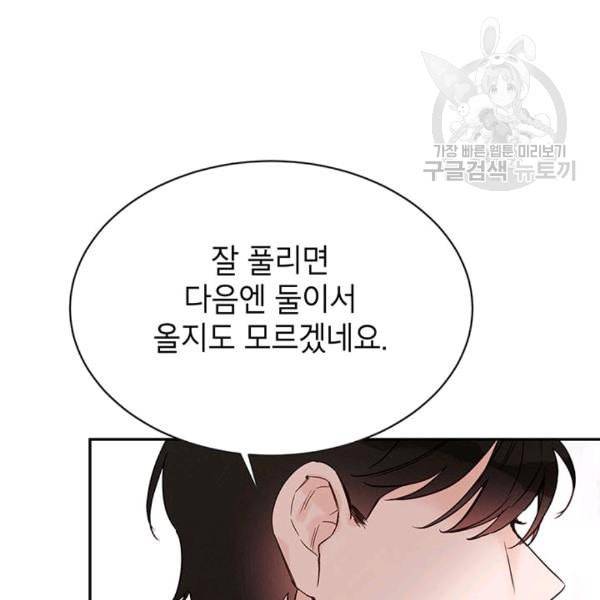 도장을 찍어주세요 21화 8
