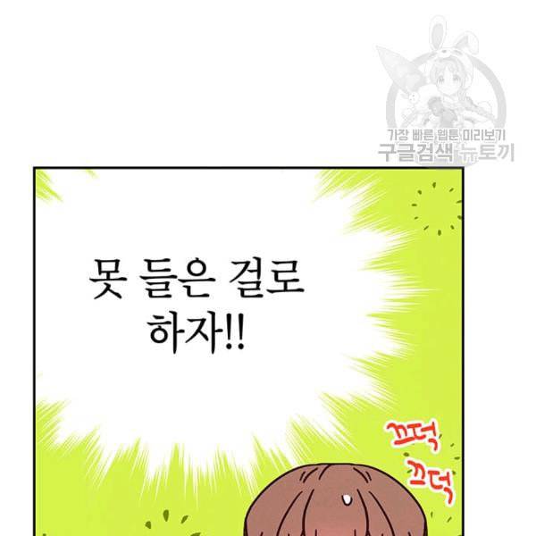 도장을 찍어주세요 21화 14
