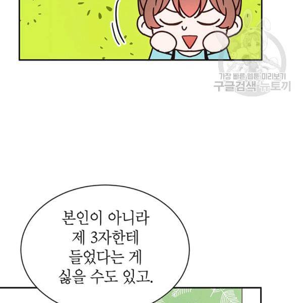 도장을 찍어주세요 21화 15