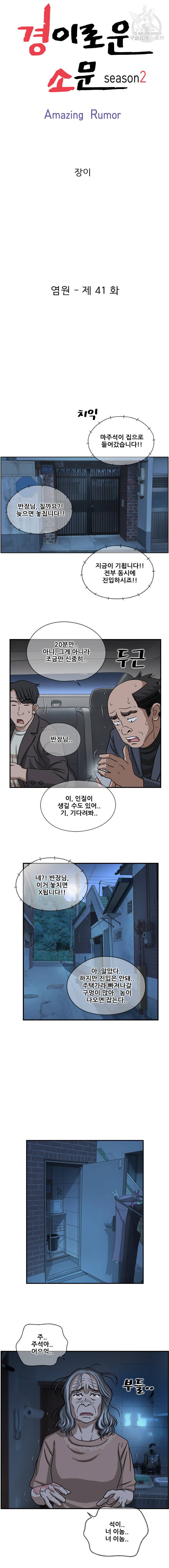 경이로운 소문 [시즌2] 41화 2