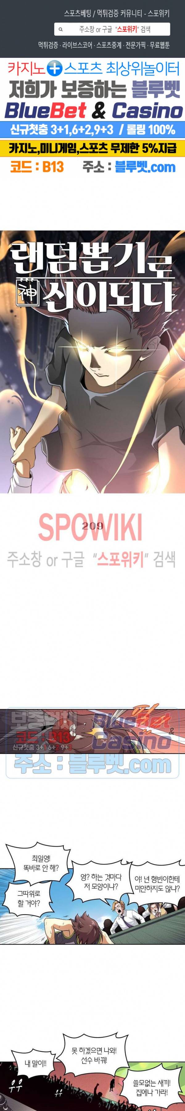 랜덤뽑기로 신이 되다 209화 1