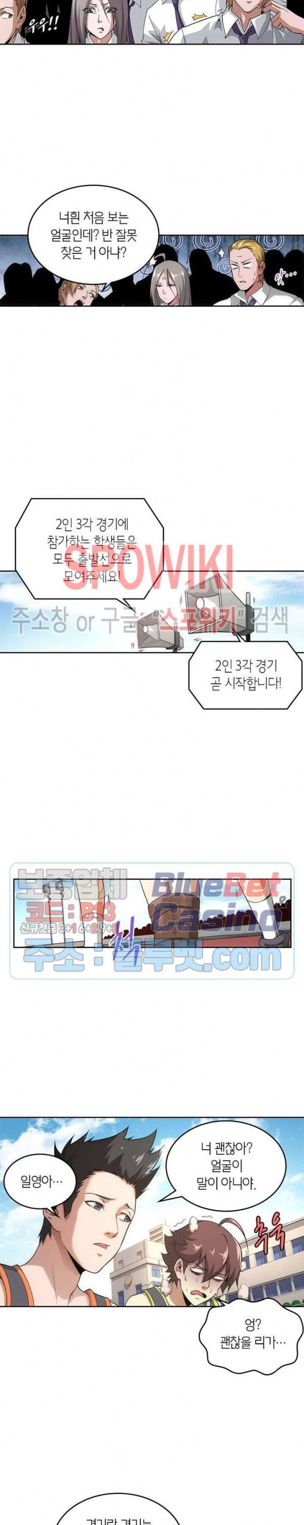 랜덤뽑기로 신이 되다 209화 3