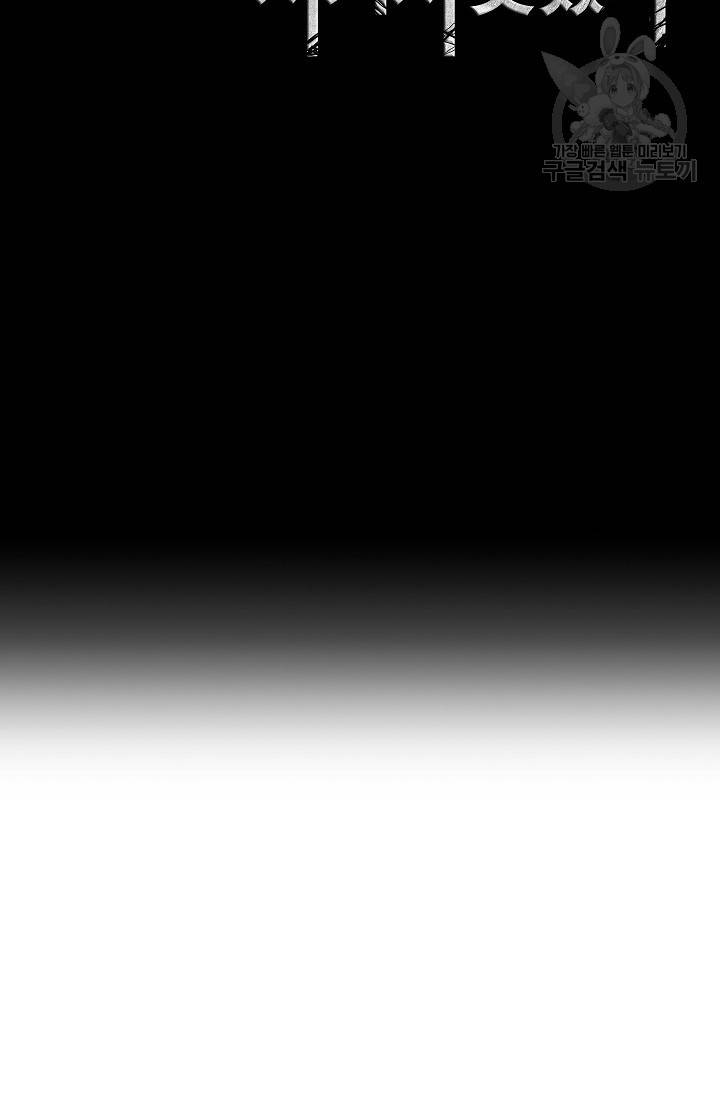 해골병사는 던전을 지키지 못했다 133화 2