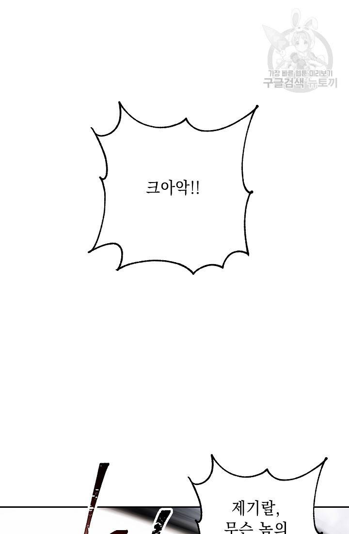 해골병사는 던전을 지키지 못했다 133화 3
