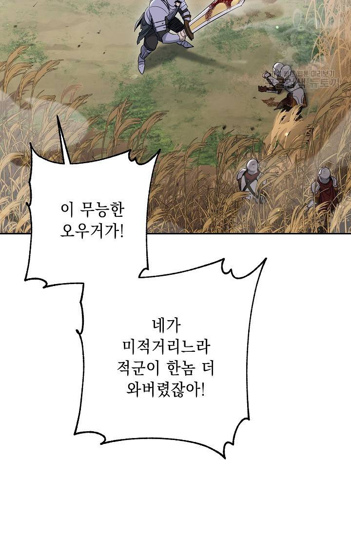 해골병사는 던전을 지키지 못했다 133화 6