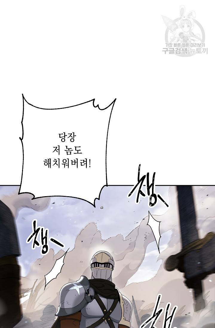 해골병사는 던전을 지키지 못했다 133화 7