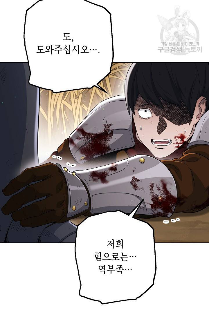 해골병사는 던전을 지키지 못했다 133화 10