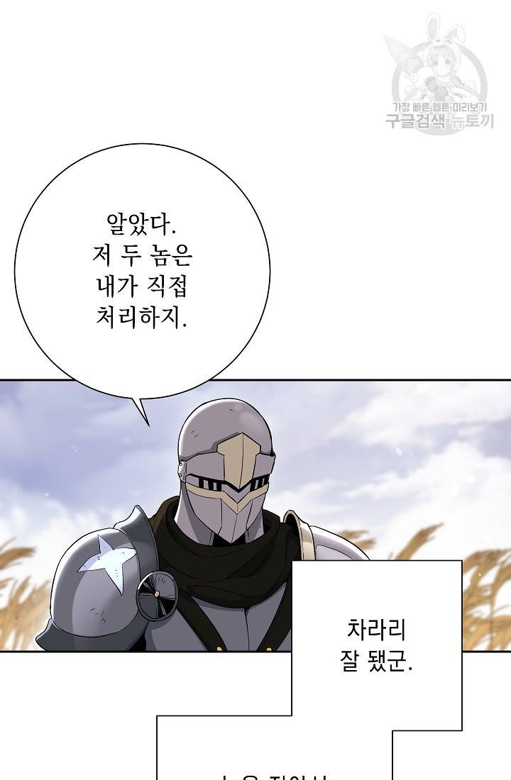 해골병사는 던전을 지키지 못했다 133화 11