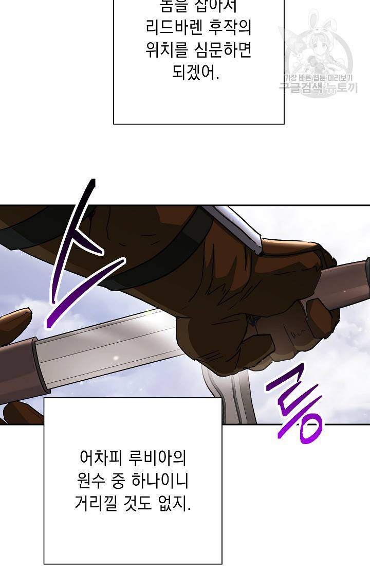 해골병사는 던전을 지키지 못했다 133화 12