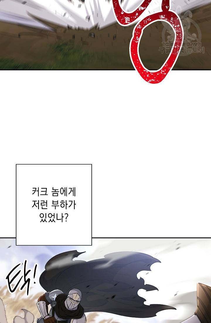 해골병사는 던전을 지키지 못했다 133화 17