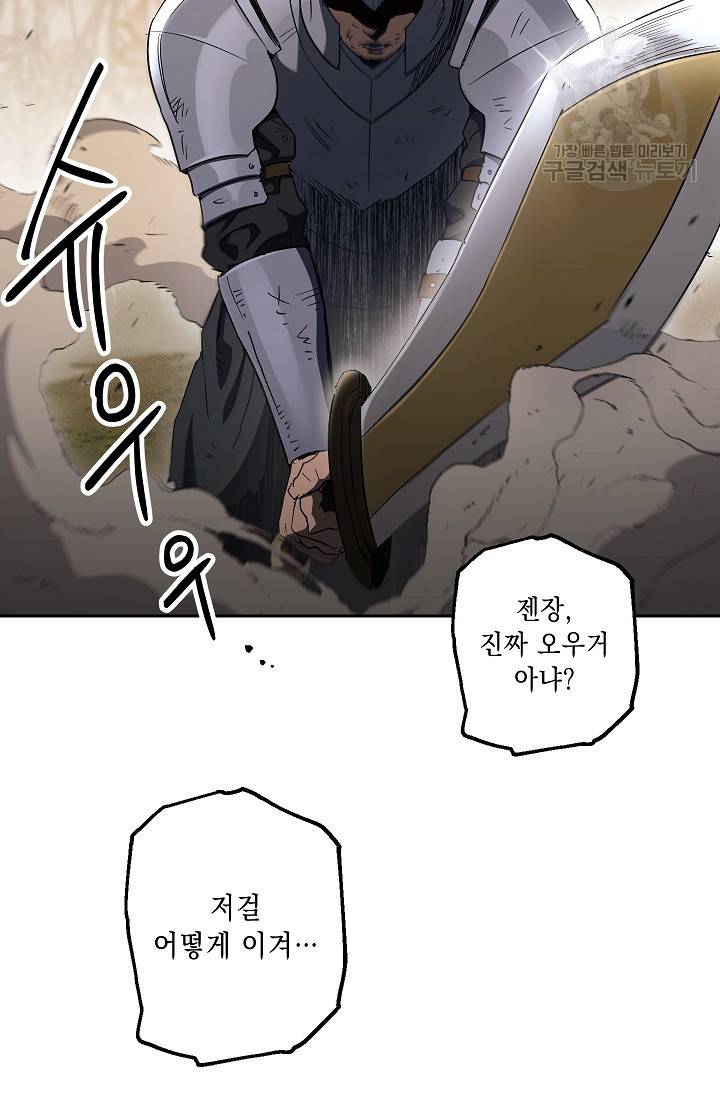 해골병사는 던전을 지키지 못했다 133화 19