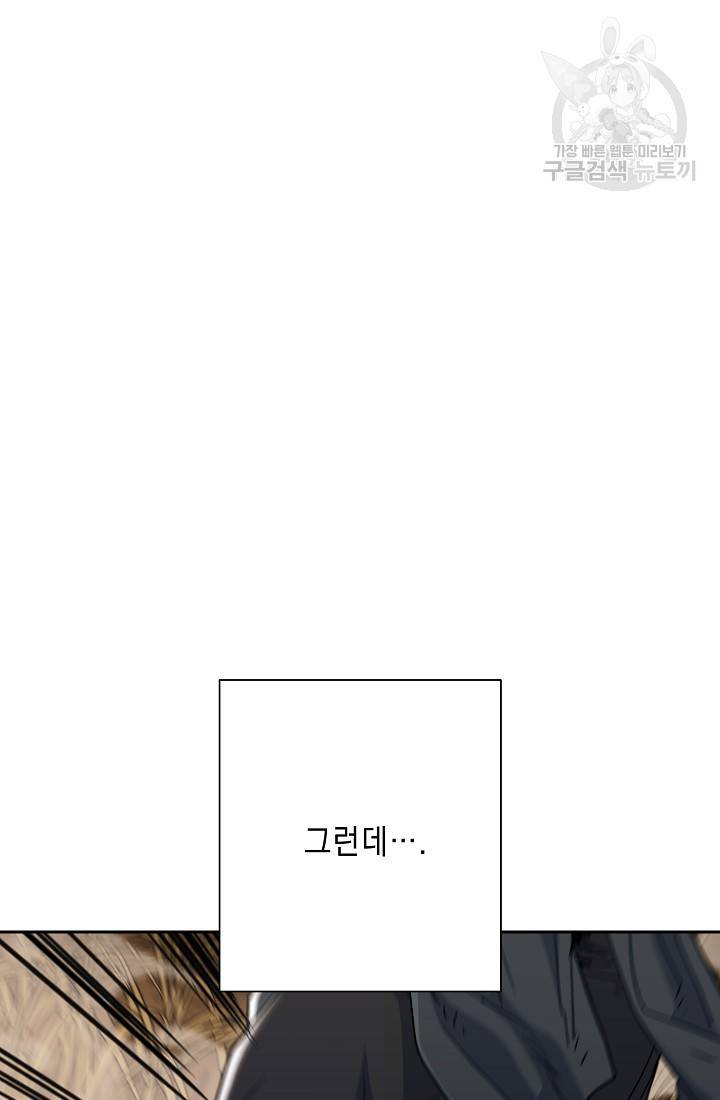 해골병사는 던전을 지키지 못했다 133화 20