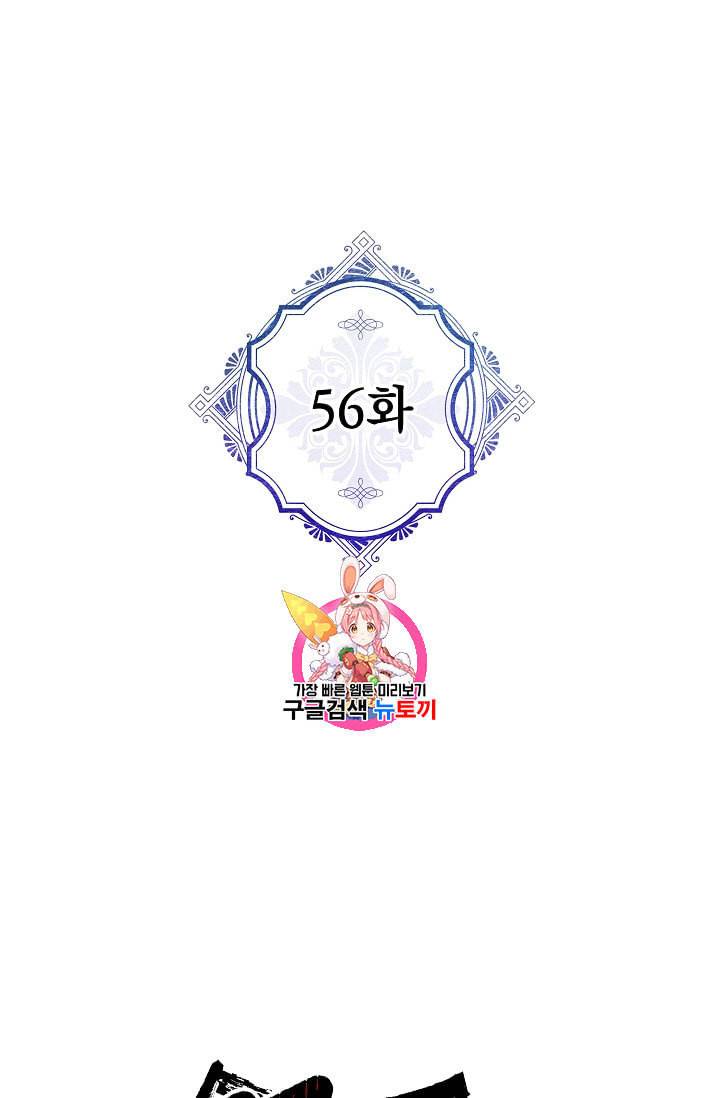 악녀의 남주님 56화 1
